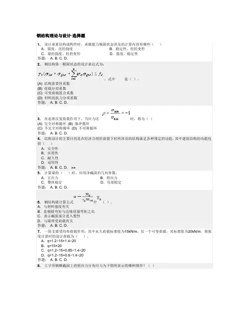 华南理工大学-网络教育学院-钢结构作业1