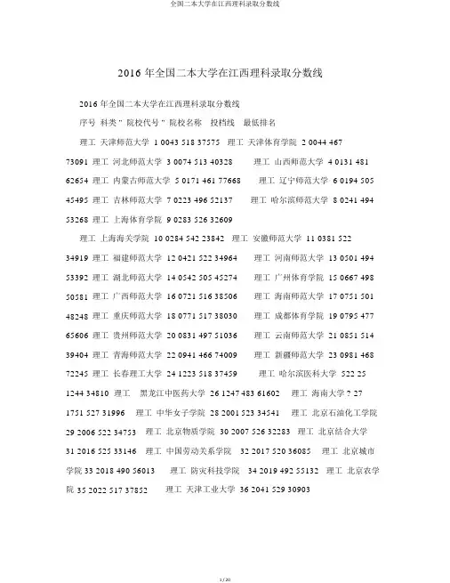 全国二本大学在江西理科录取分数线