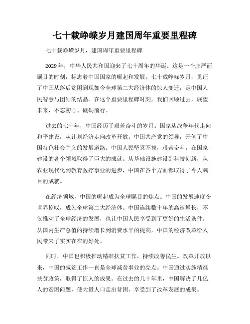 七十载峥嵘岁月建国周年重要里程碑