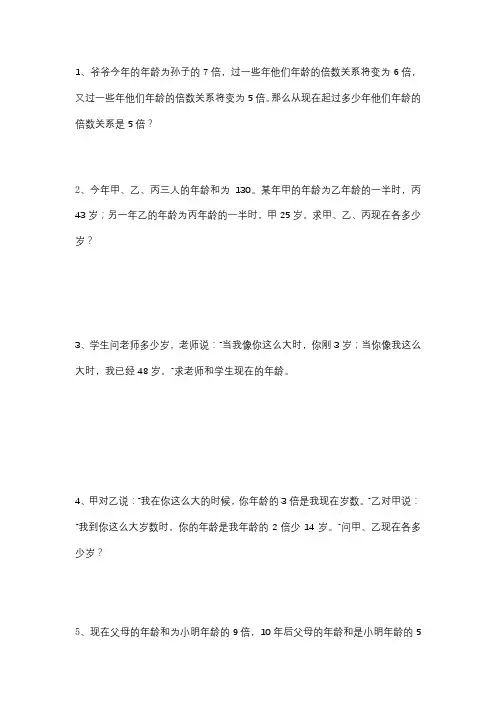 四年级年龄问题奥数题
