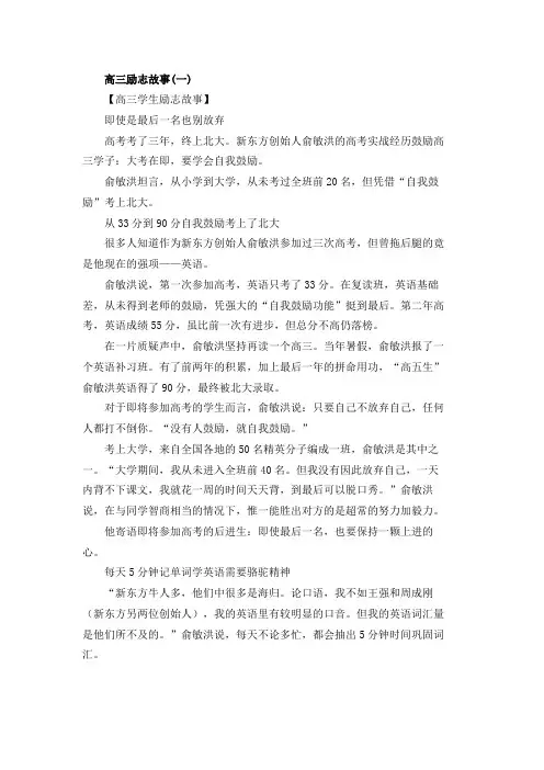 高三励志故事5篇精选