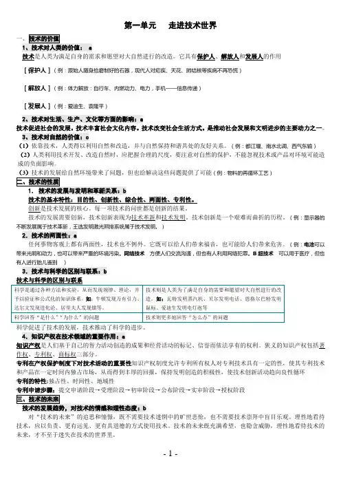 高中会考通用技术知识点