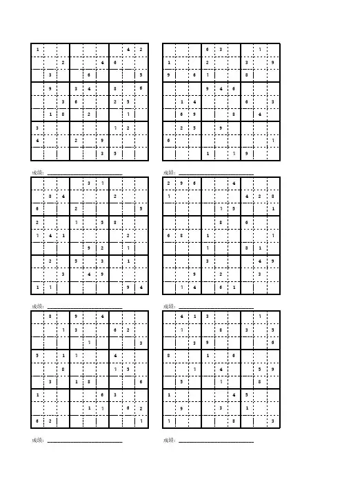 数独9x9中级9宫格600题163