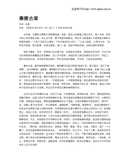 秦陵古道
