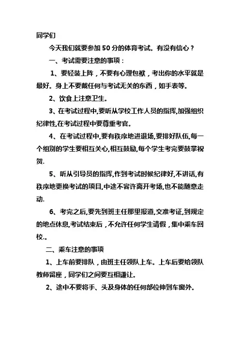 中招体育考试的注意事项