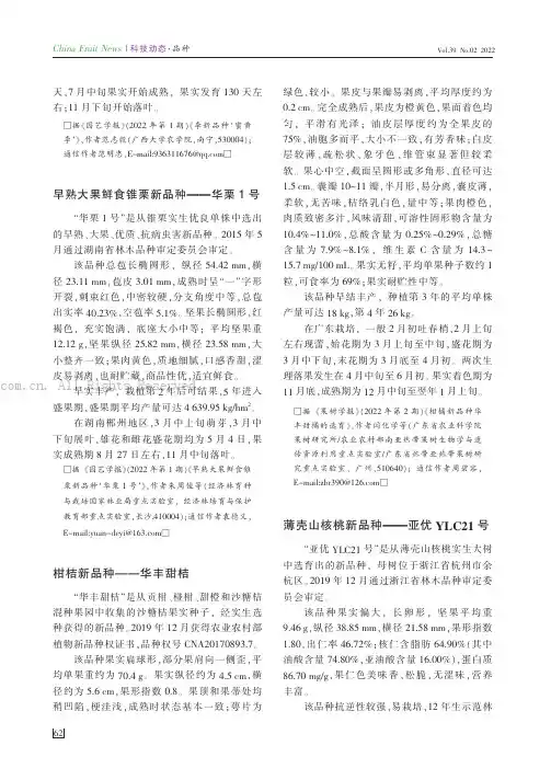 薄壳山核桃新品种——亚优YLC21号