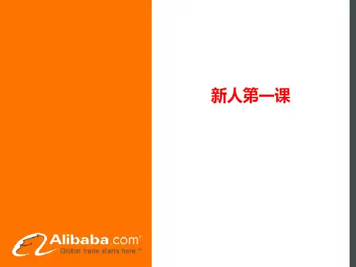 阿里_入职培训课程