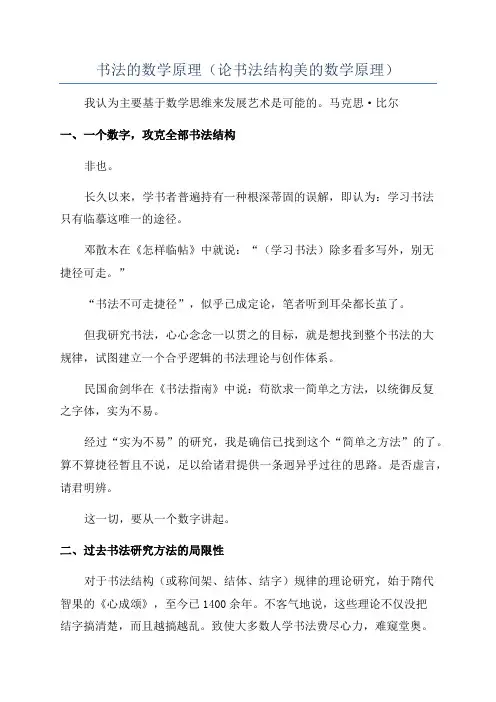 书法的数学原理(论书法结构美的数学原理)