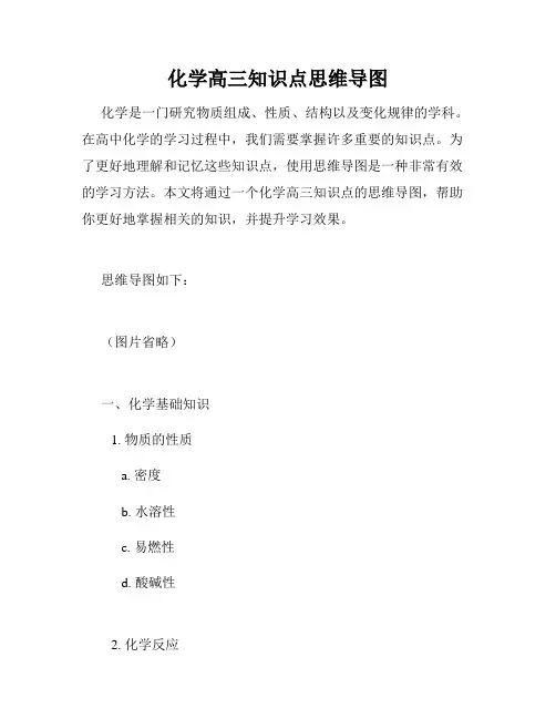 化学高三知识点思维导图