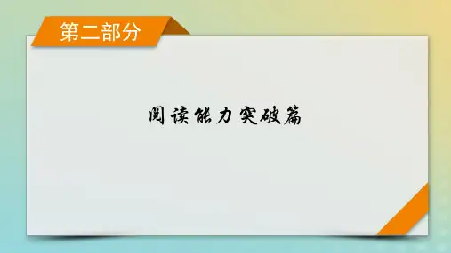 新教材适用2024版高考英语二轮总复习第2部分阅读能力突破篇专题2阅读七选五课件