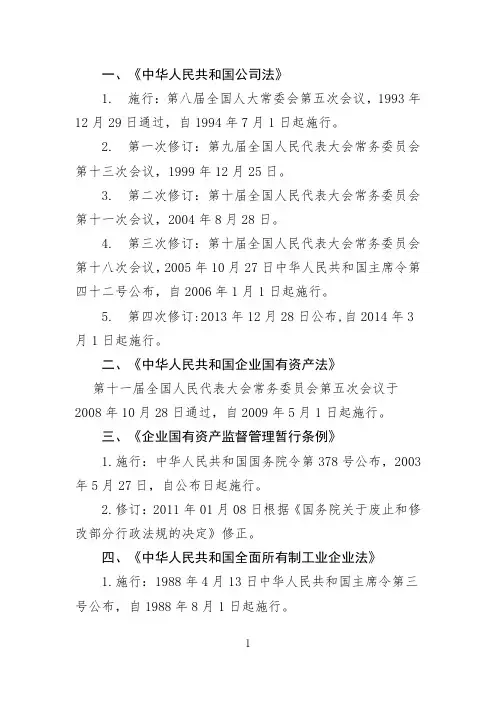法律法规及时间