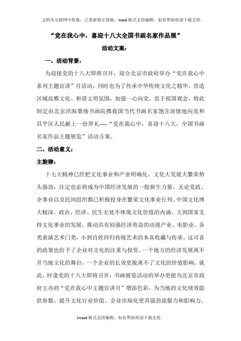 党在我心中文案