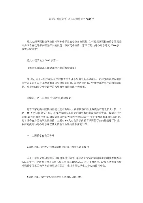 发展心理学论文 幼儿心理学论文2000字