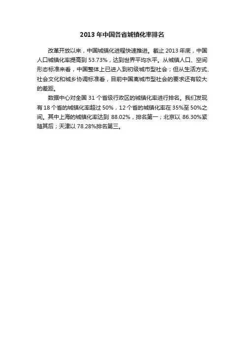 2013年中国各省城镇化率排名