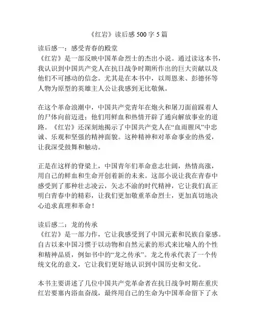 《红岩》读后感500字5篇