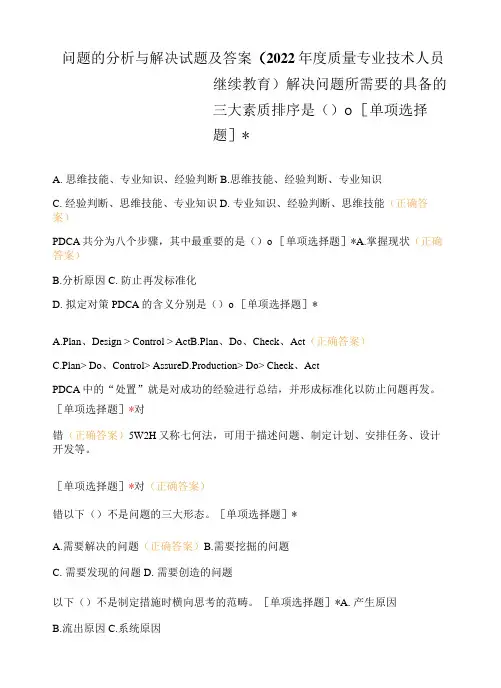 问题的分析与解决试题及答案