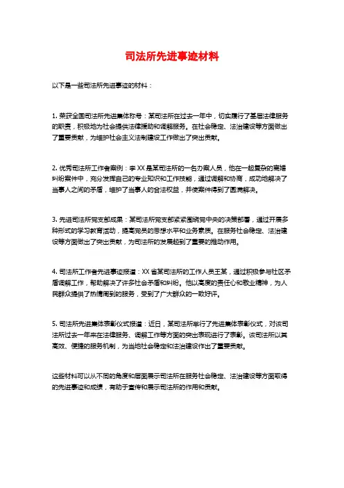 司法所先进事迹材料