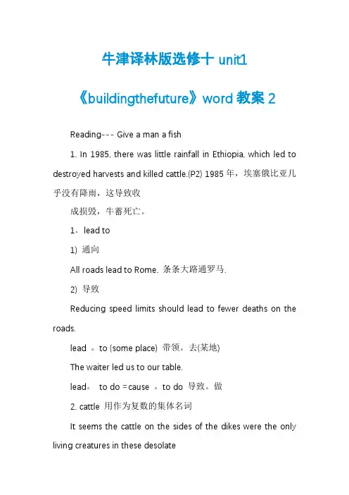 牛津译林版选修十unit1《buildingthefuture》word教案2