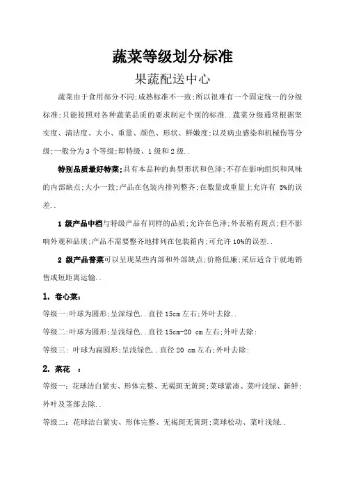 蔬菜等级标准