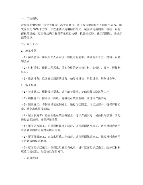 盐城屋面钢结构工程施工