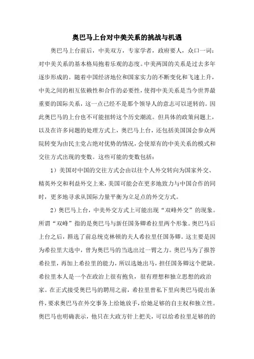 奥巴马上台后,中美关系似乎陷入忽冷忽热的怪圈,如何理解中美关.