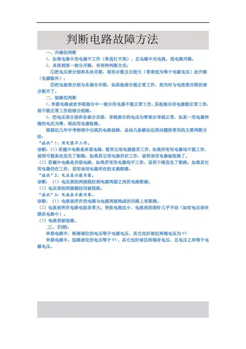 初中物理  判断电路故障方法