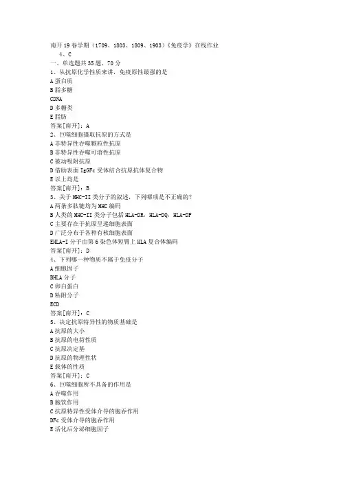 南开19春学期(1709、1803、1809、1903)《免疫学》在线作业03答案
