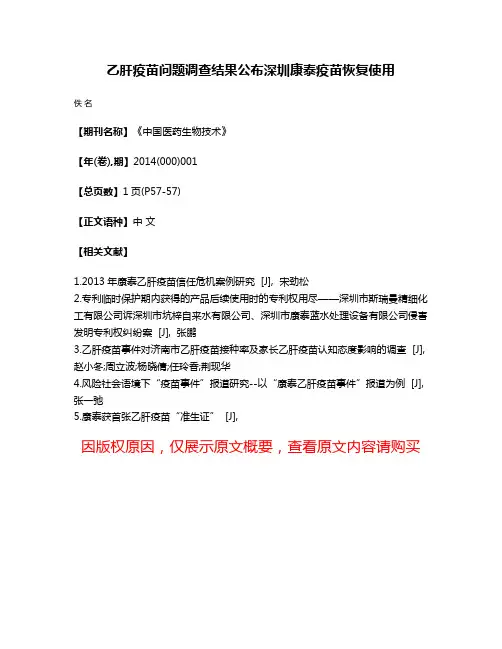 乙肝疫苗问题调查结果公布深圳康泰疫苗恢复使用