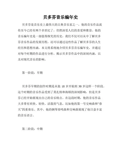 贝多芬音乐编年史