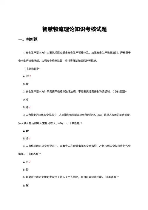 2024年智慧物流理论知识考核试题 