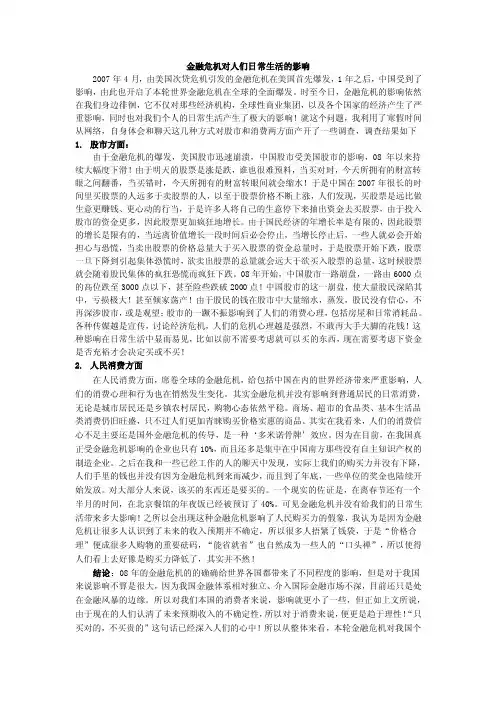 金融危机对人们日常生活的影响