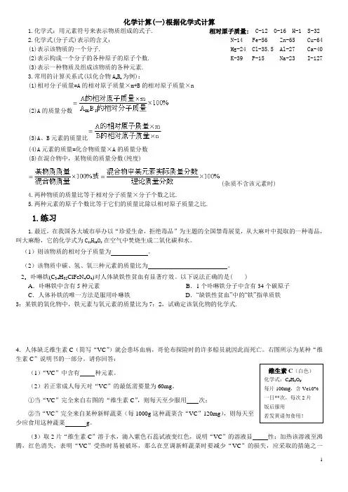 化学计算题1,2,3