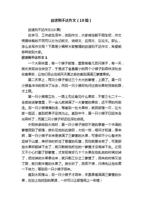 欲速则不达作文（10篇）