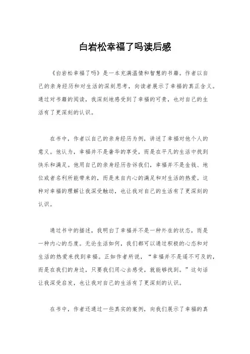 白岩松幸福了吗读后感