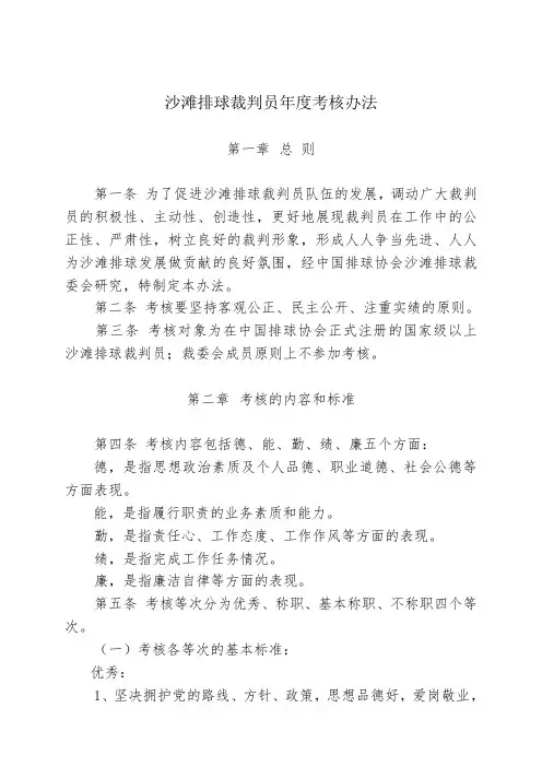 沙滩排球裁判员年度考核办法
