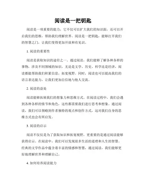 阅读是一把钥匙