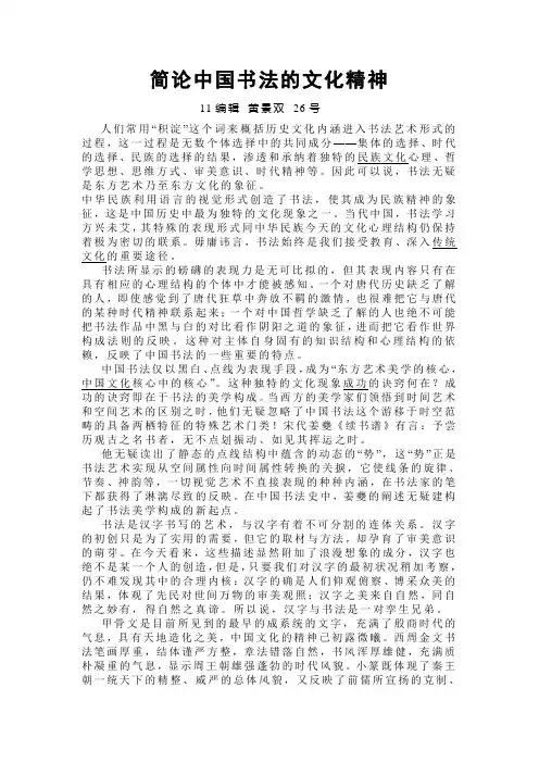 (完整版)浅析书法文化精神