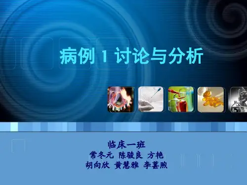 慢性风湿性心脏病(病例讨论与分析)