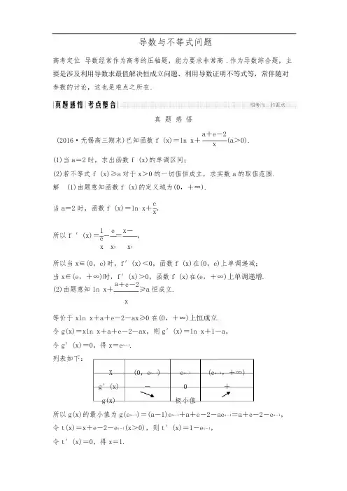 导数与不等式问题专题