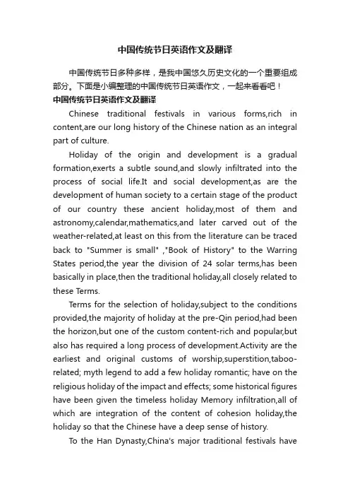 中国传统节日英语作文及翻译