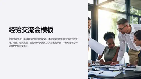 《经验交流会模板》课件