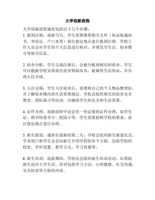 大学迎新流程