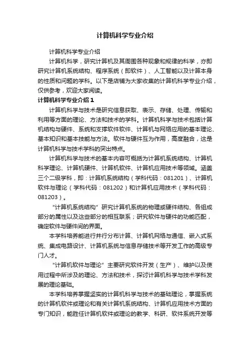 计算机科学专业介绍