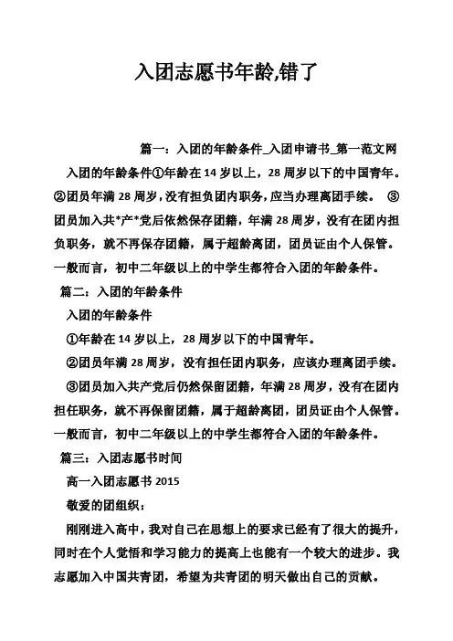 入团志愿书年龄,错了