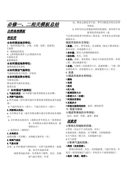 区位类答题模板