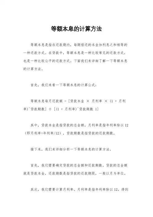 等额本息的计算方法