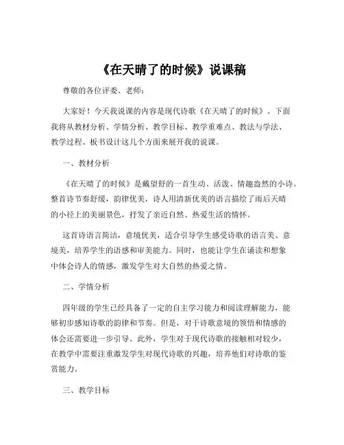 《在天晴了的时候》说课稿