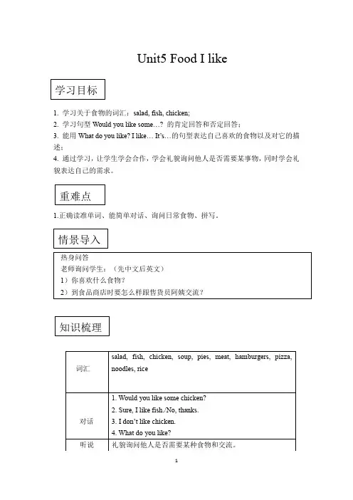 牛津上海版(深圳用)二年级英语下册Unit5、Food,I,like教案2