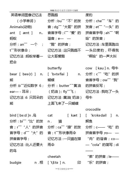 完美版小学英语单词图像记忆法