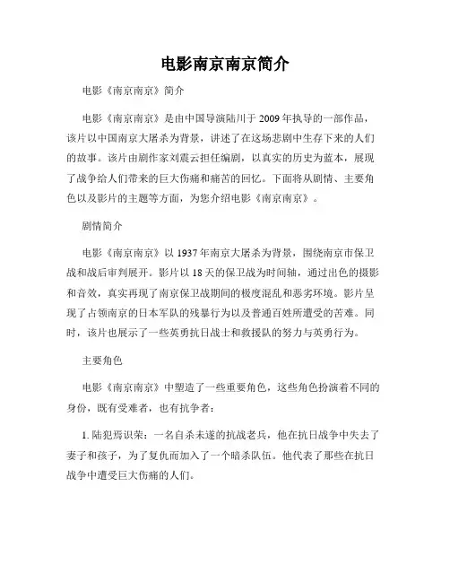 电影南京南京简介